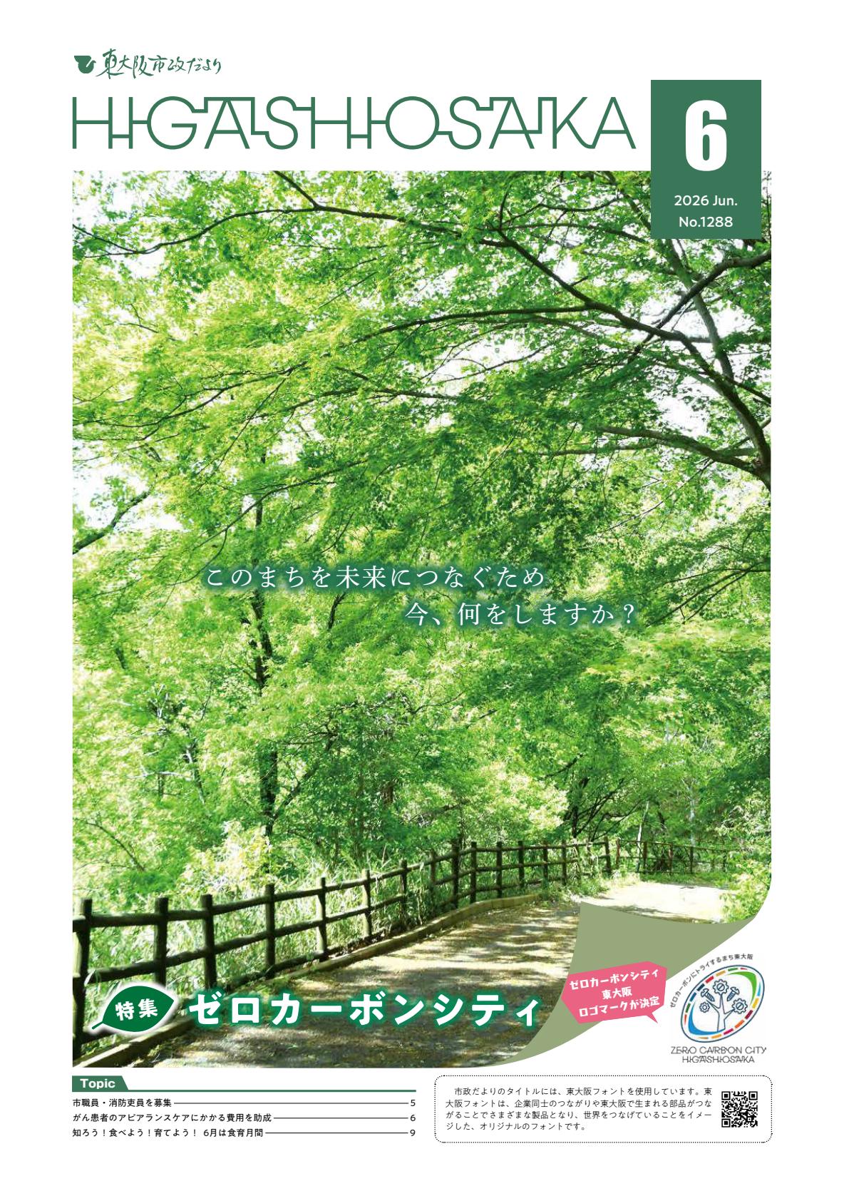 市政だより6月号