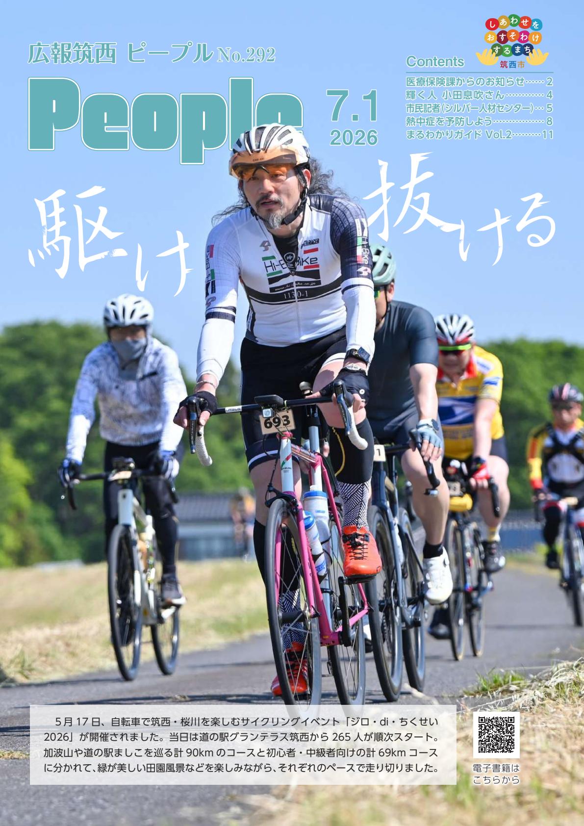 令和８年７月１日号