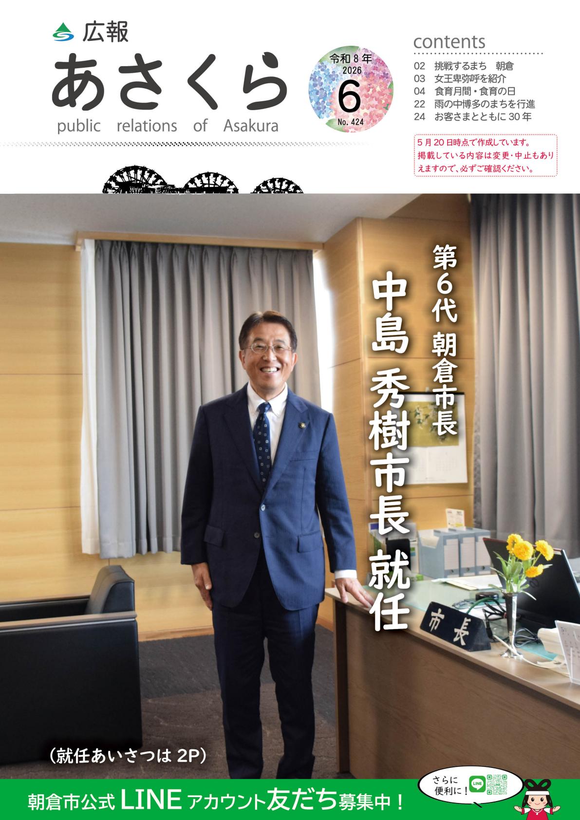 最新号表紙