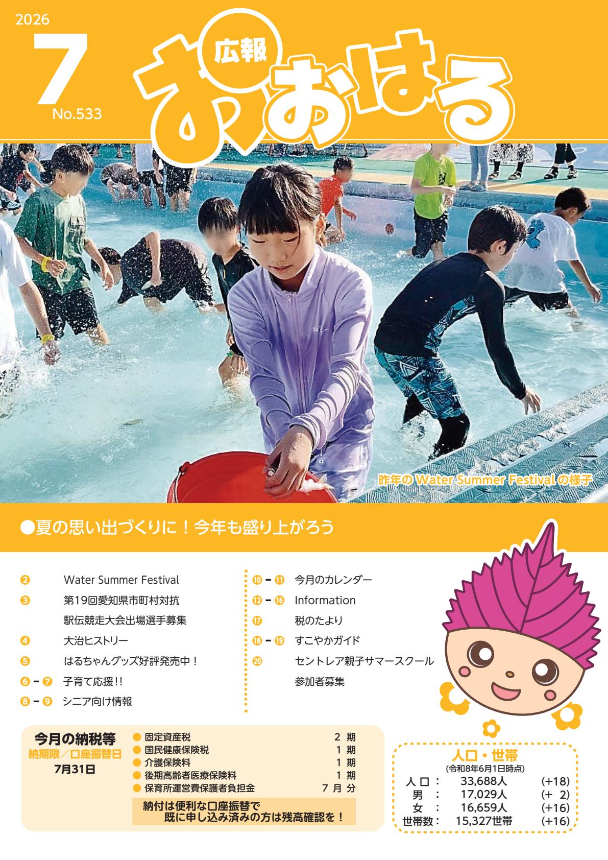 最新号表紙