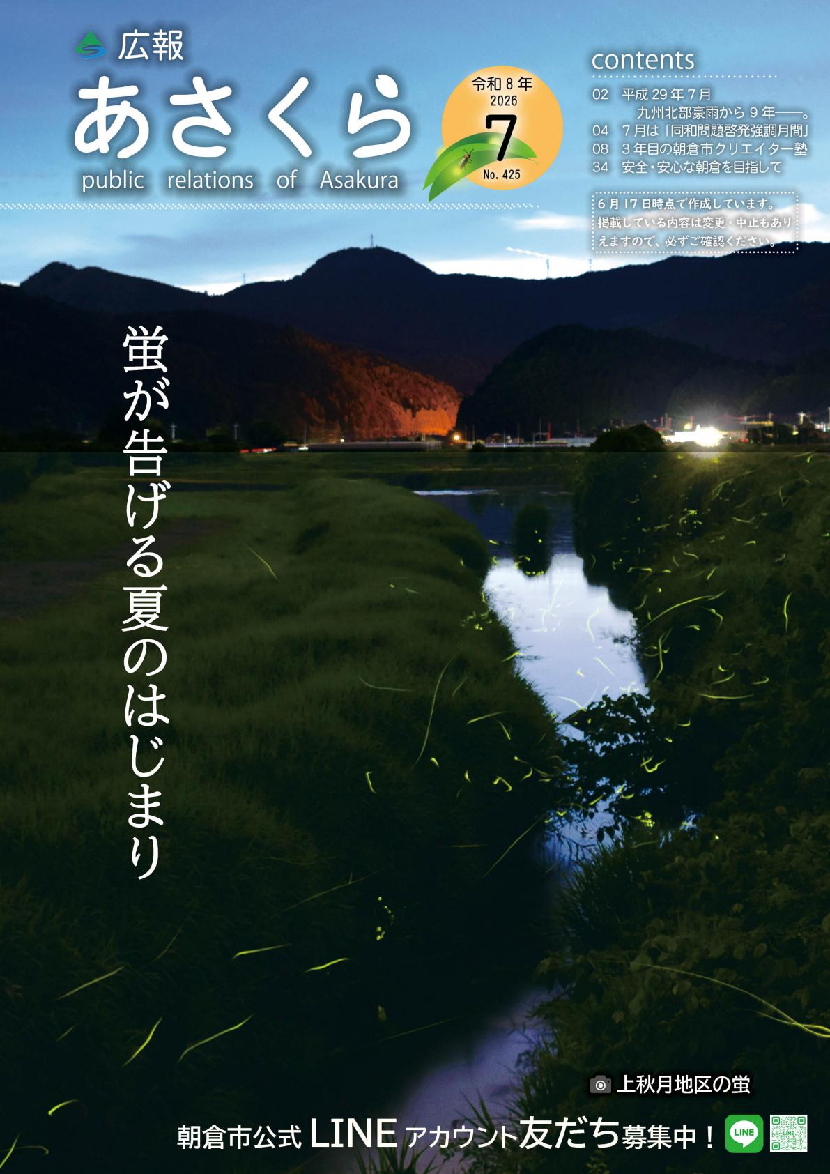 令和8年7月号