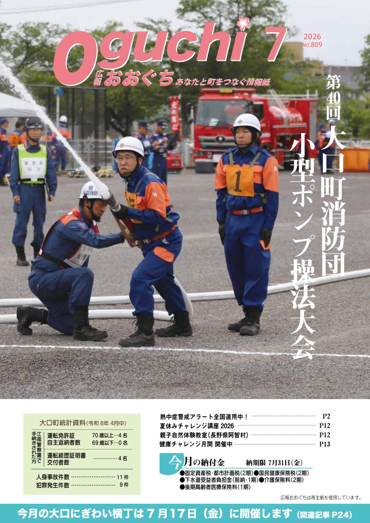 最新号表紙