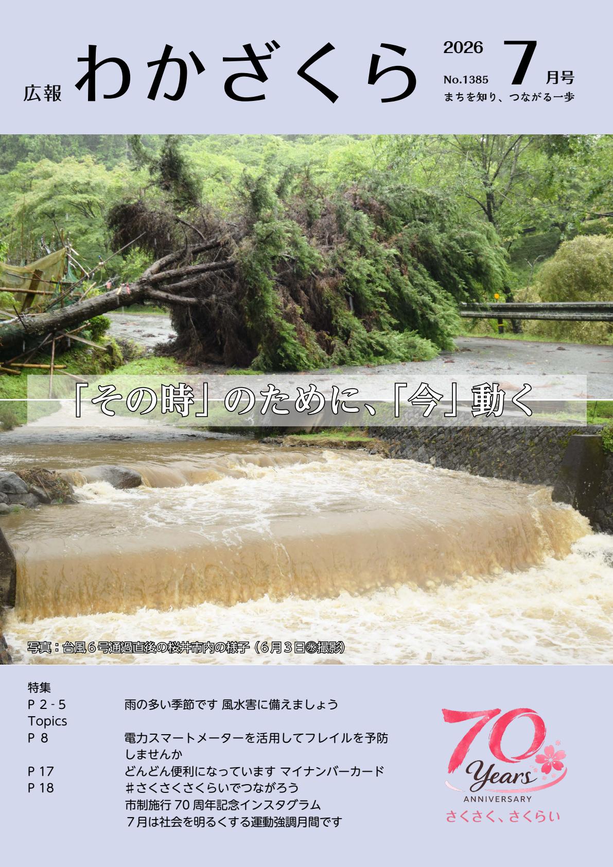 最新号表紙