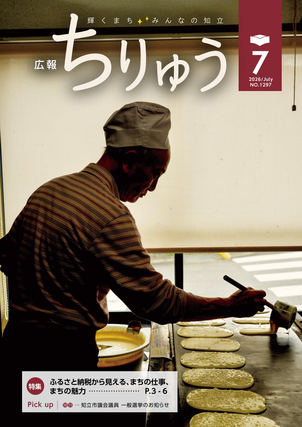 最新号表紙