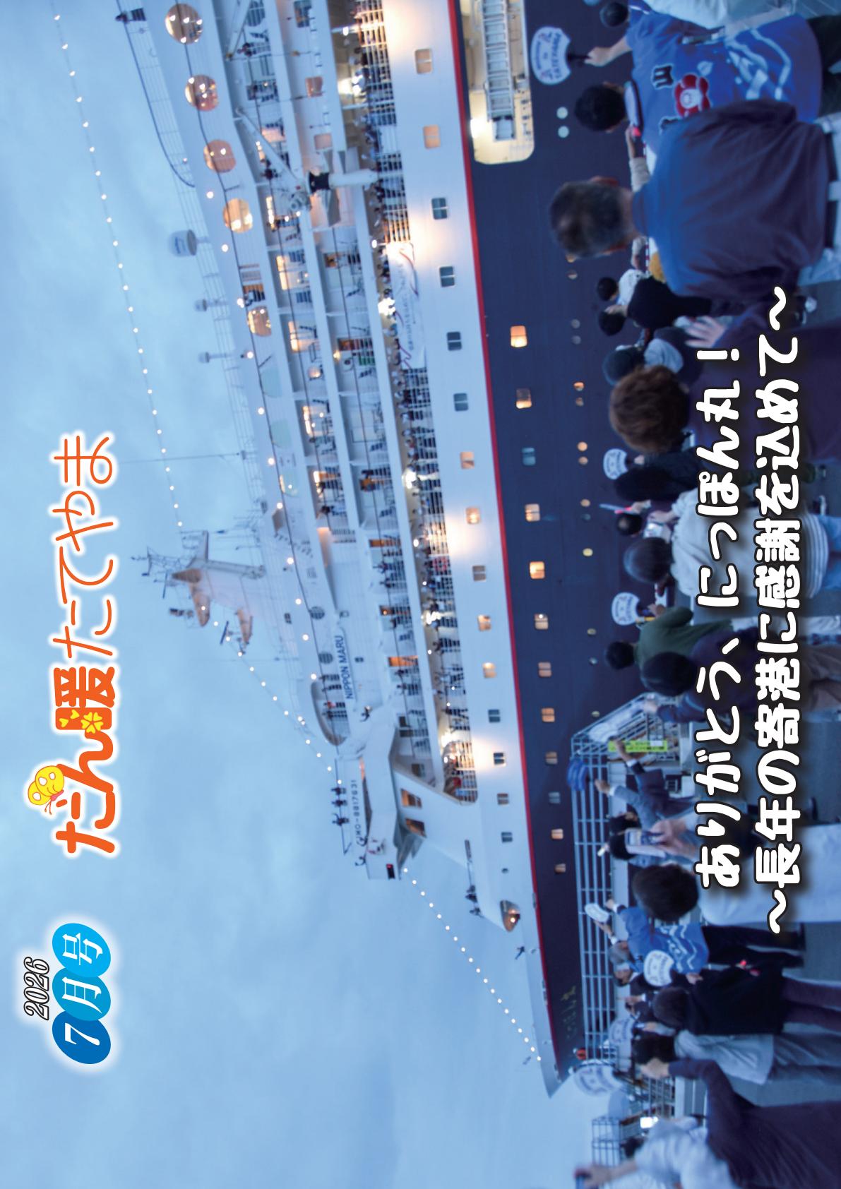 令和8年7月号