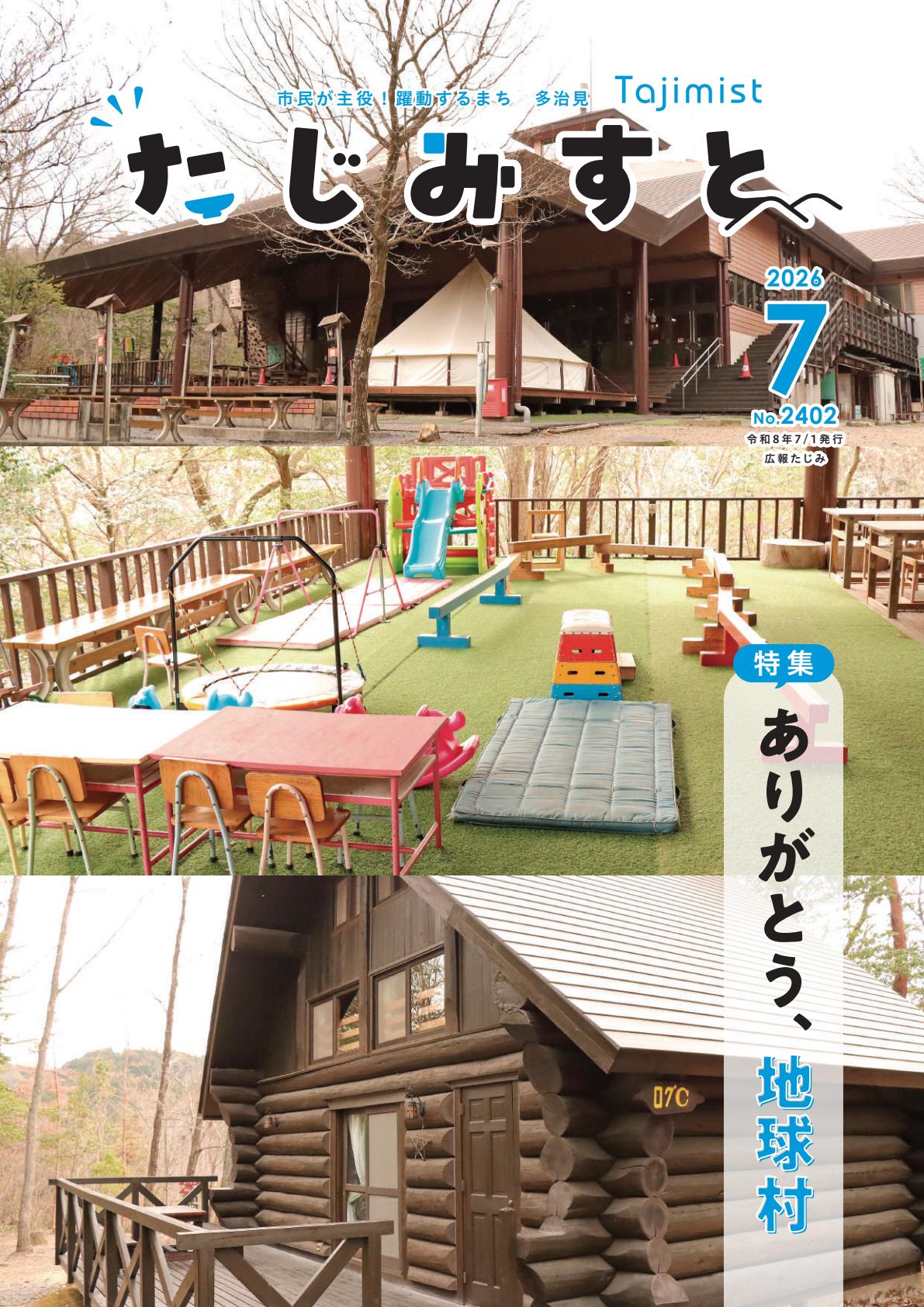 最新号表紙