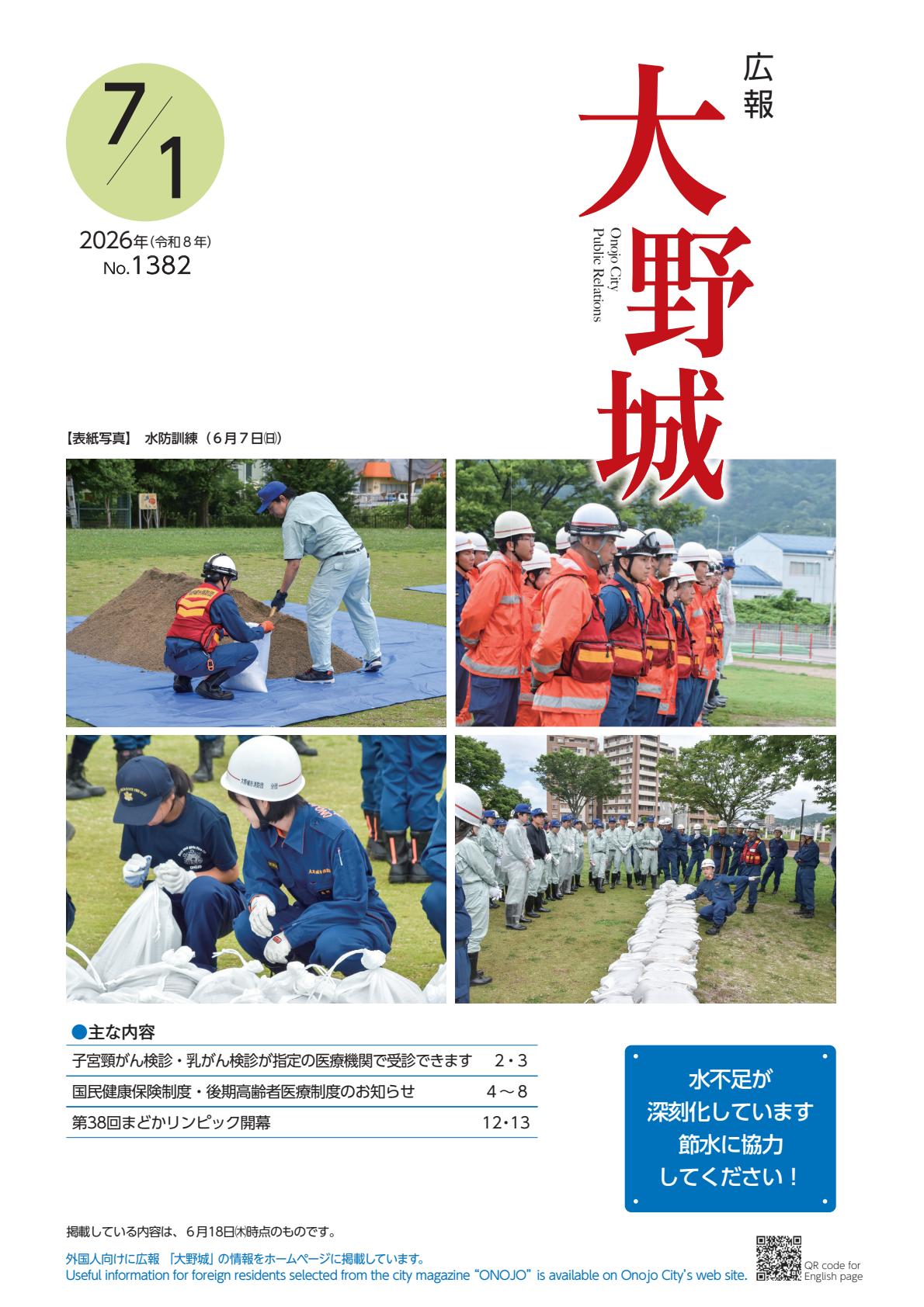 2026（令和8年）07月1日号