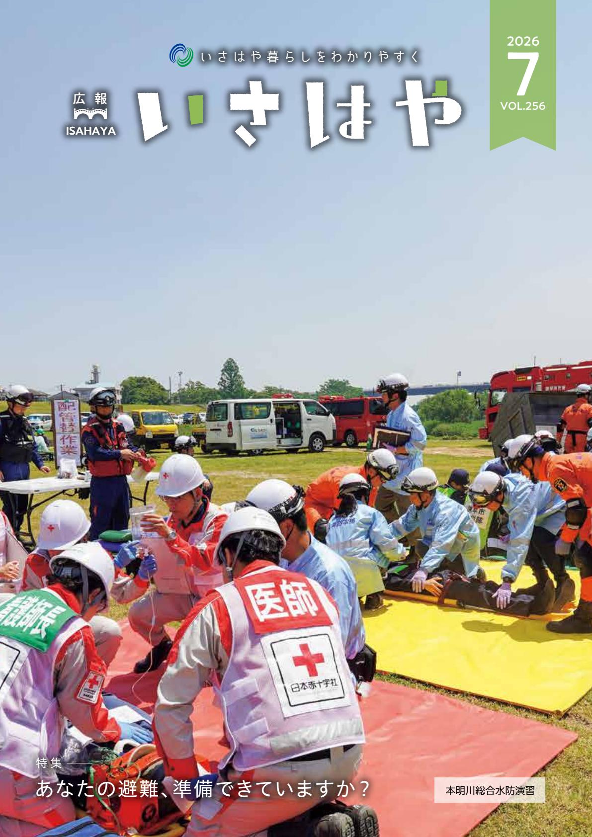 最新号表紙
