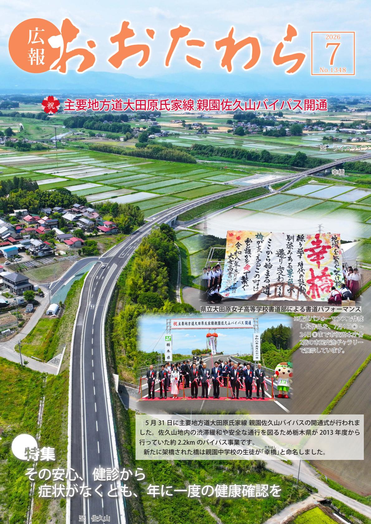 令和8年7月号
