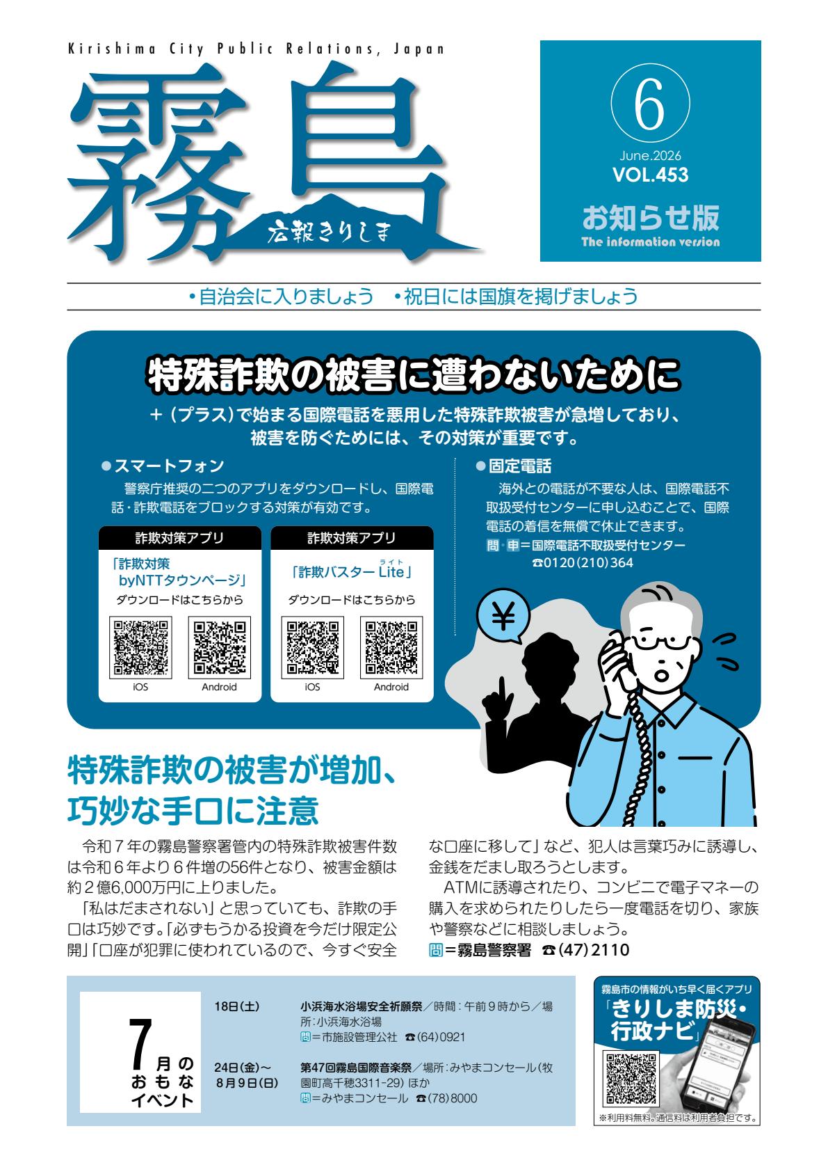 令和8年６月お知らせ版