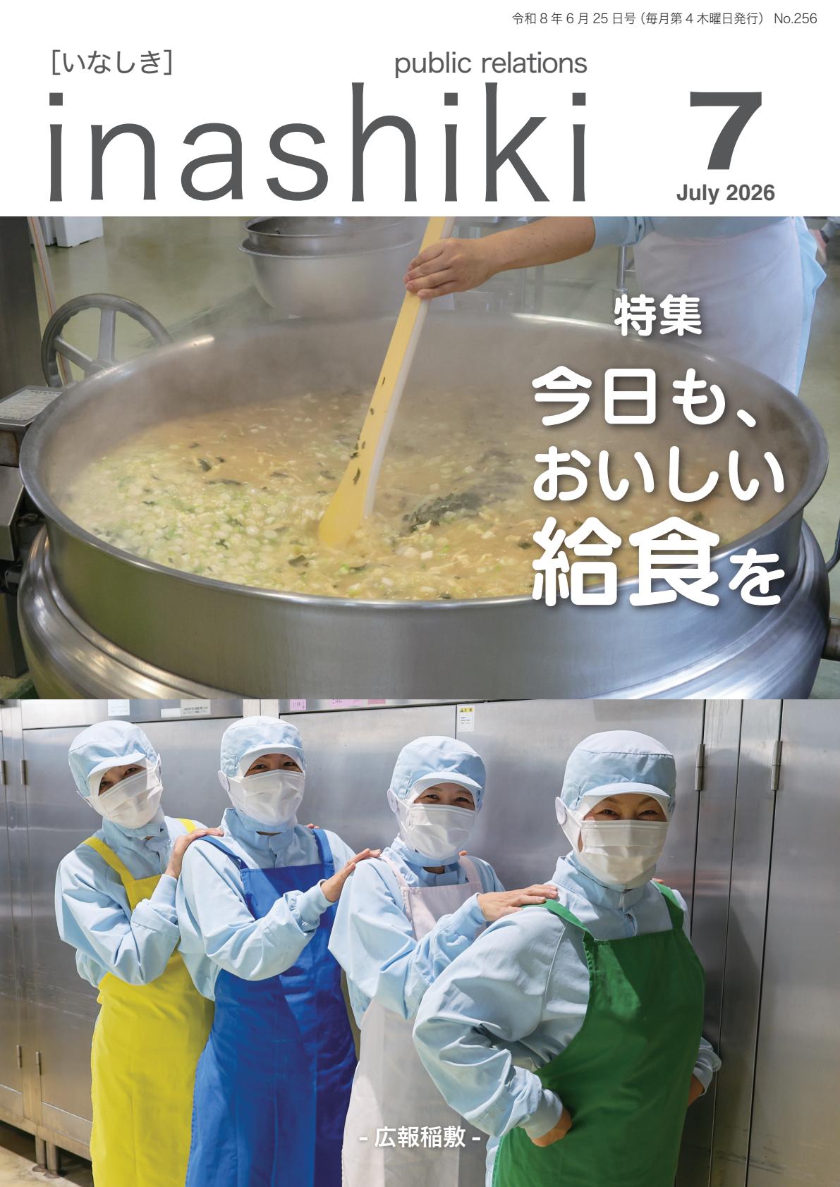 最新号表紙