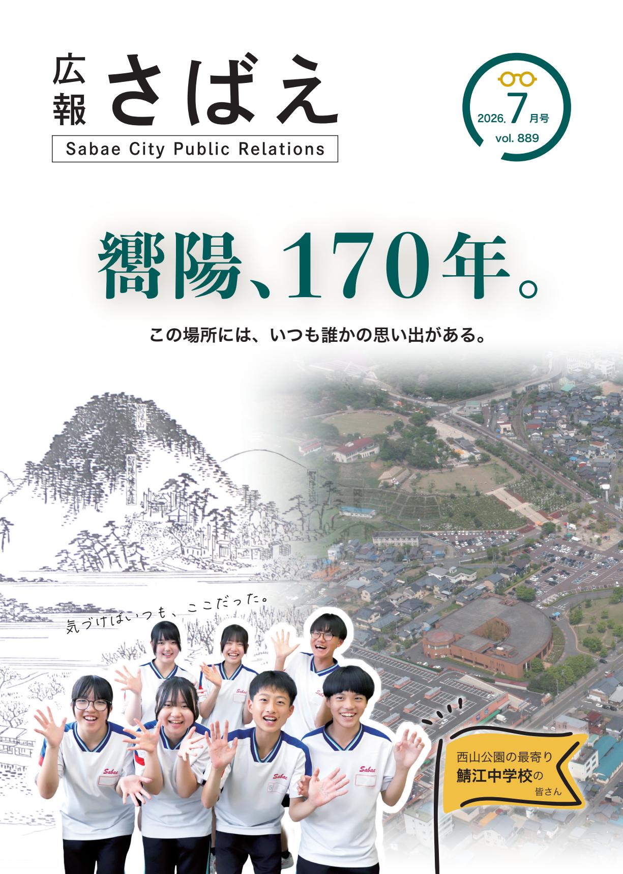 令和8年7月