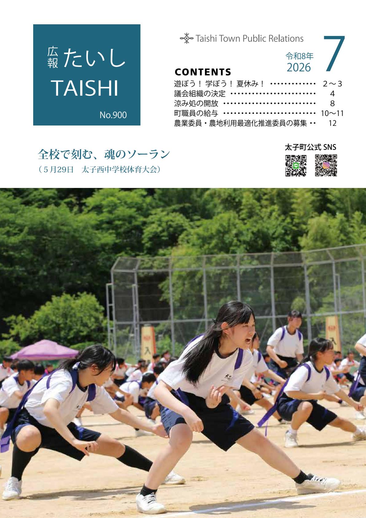 最新号表紙