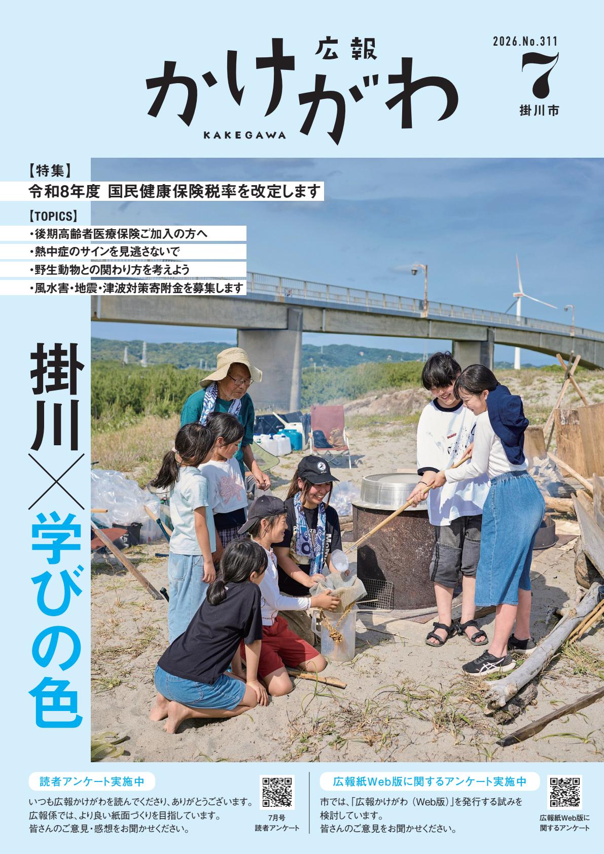 令和８年７月号