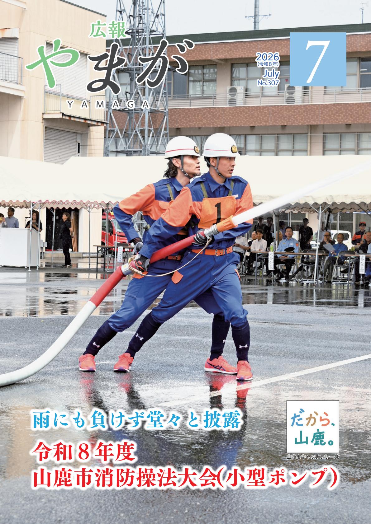 令和8年7月号
