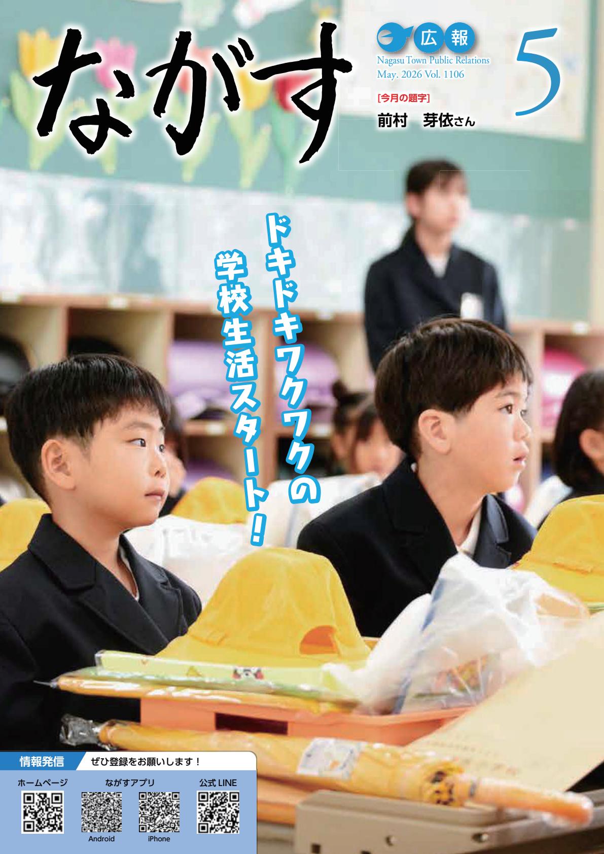 令和8年5月号