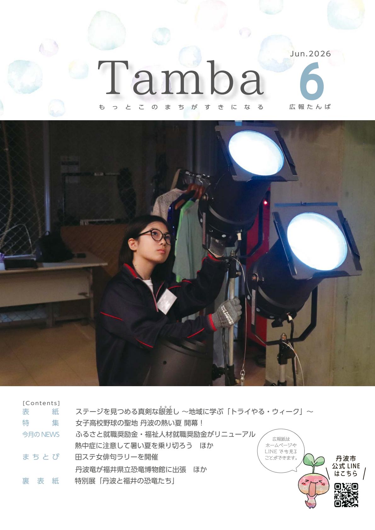 最新号表紙