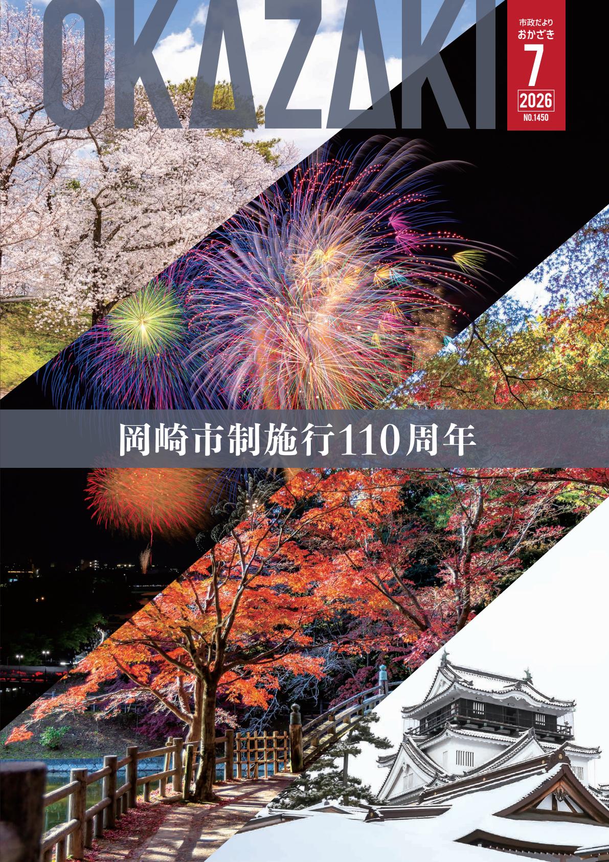 令和８年７月１日号