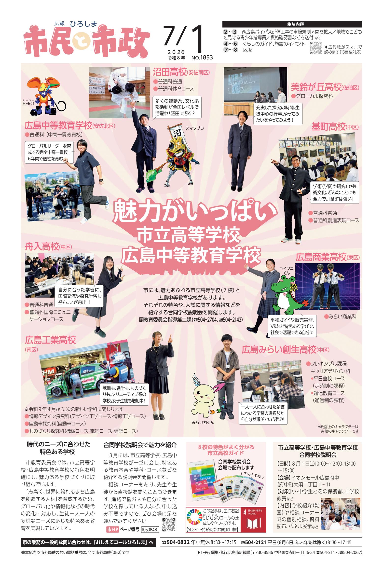 令和8年7月1日号