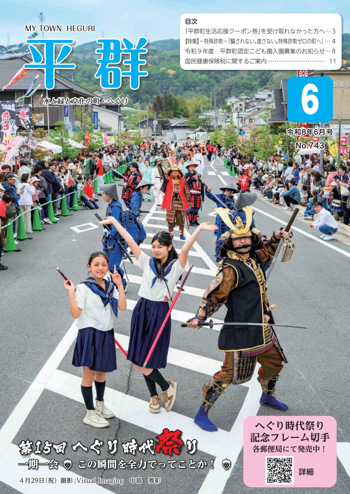 令和8年6月号