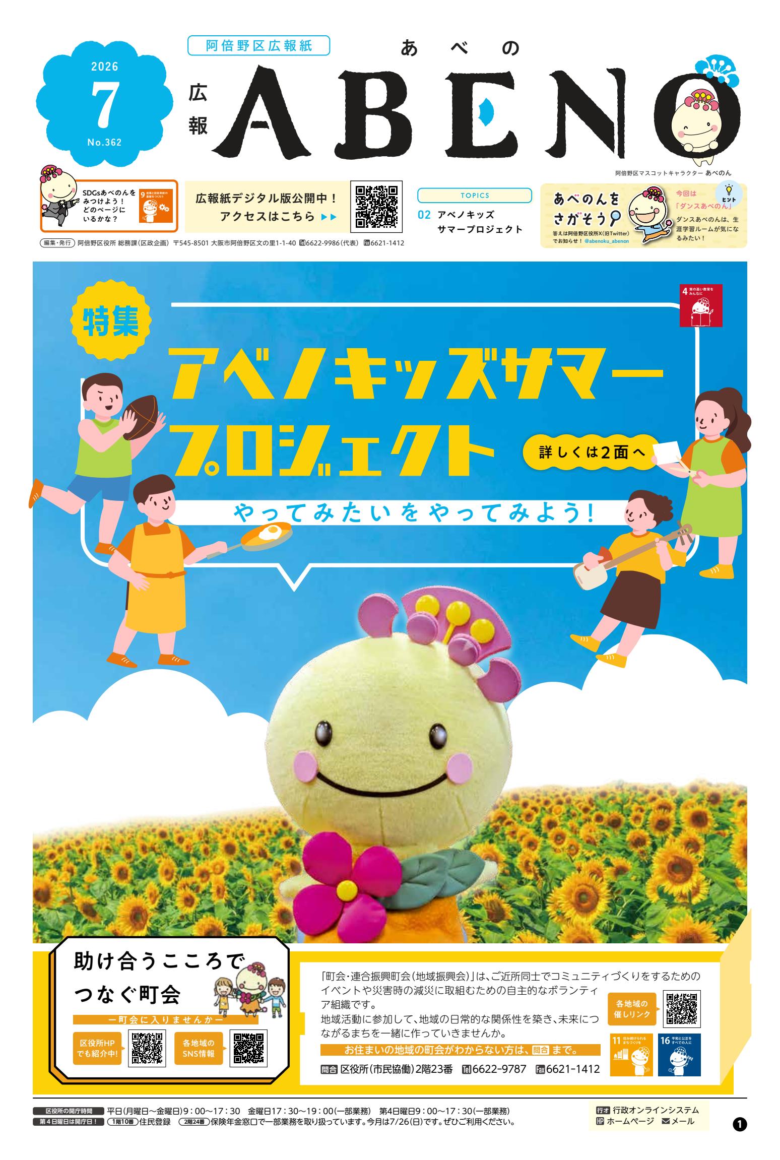最新号表紙