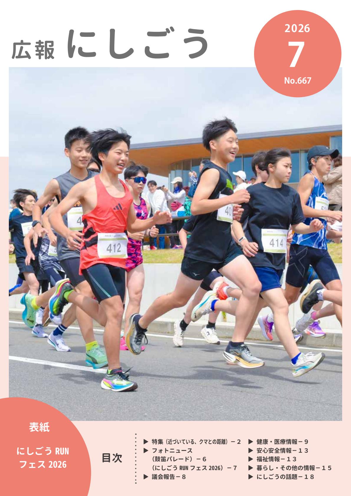 最新号表紙