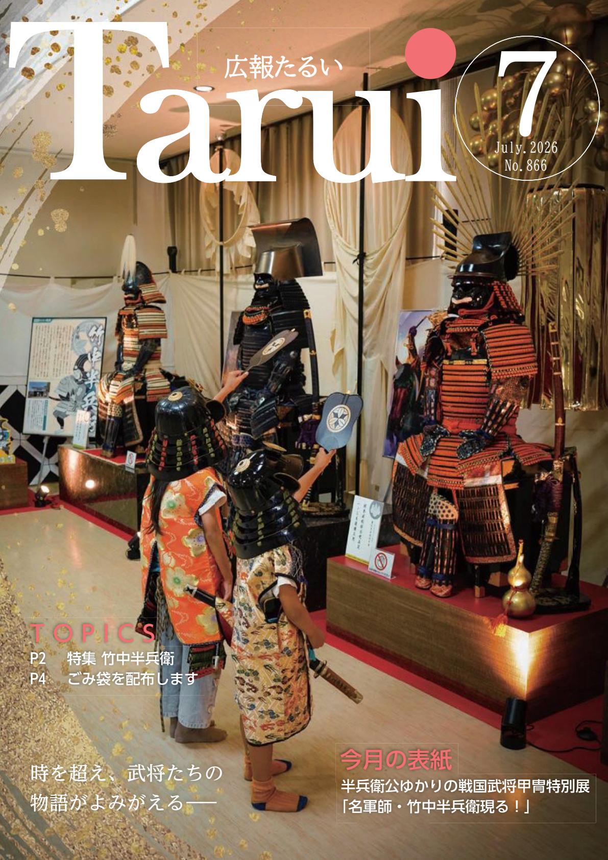 令和8年7月号