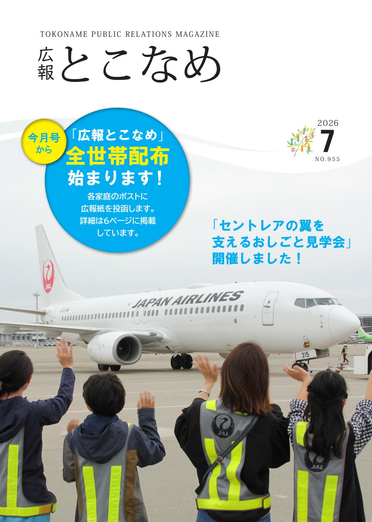 令和８年７月号
