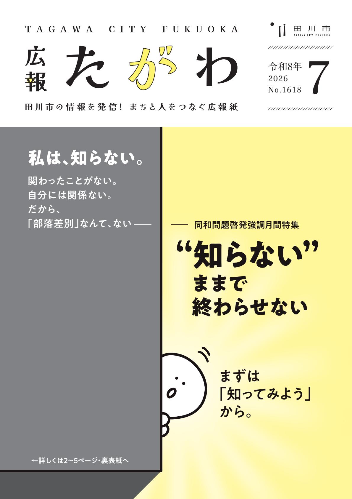 令和8年7月号