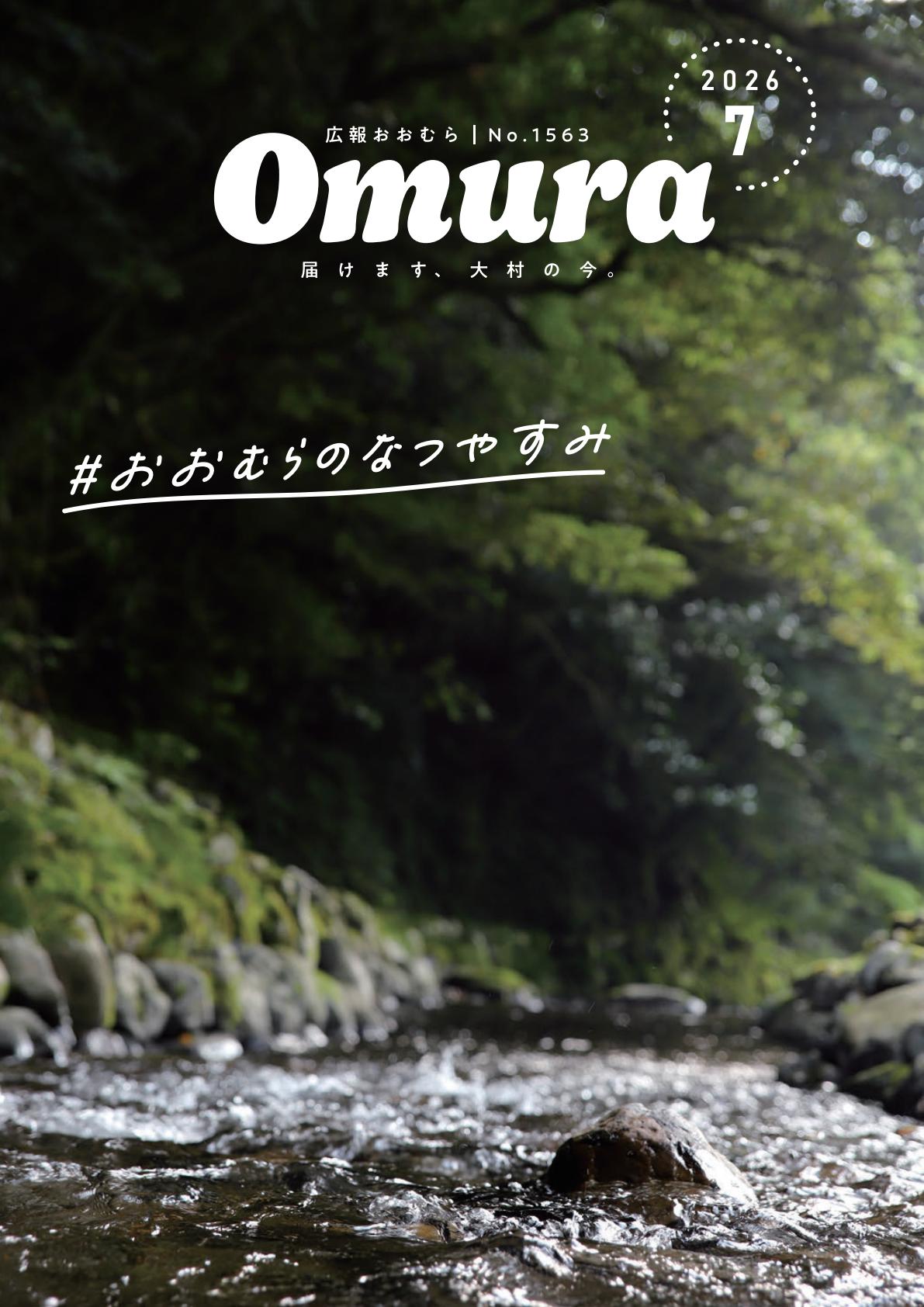 令和8年7月号