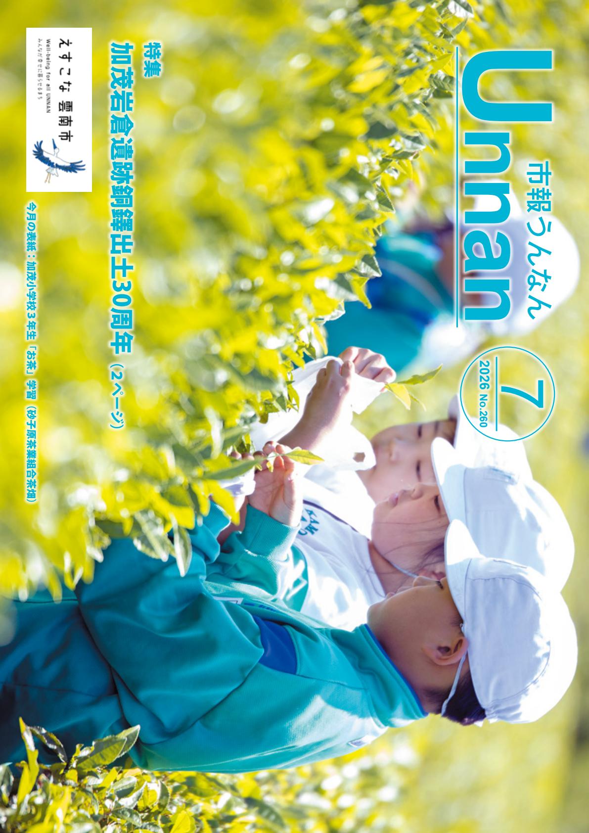 令和8年7月号