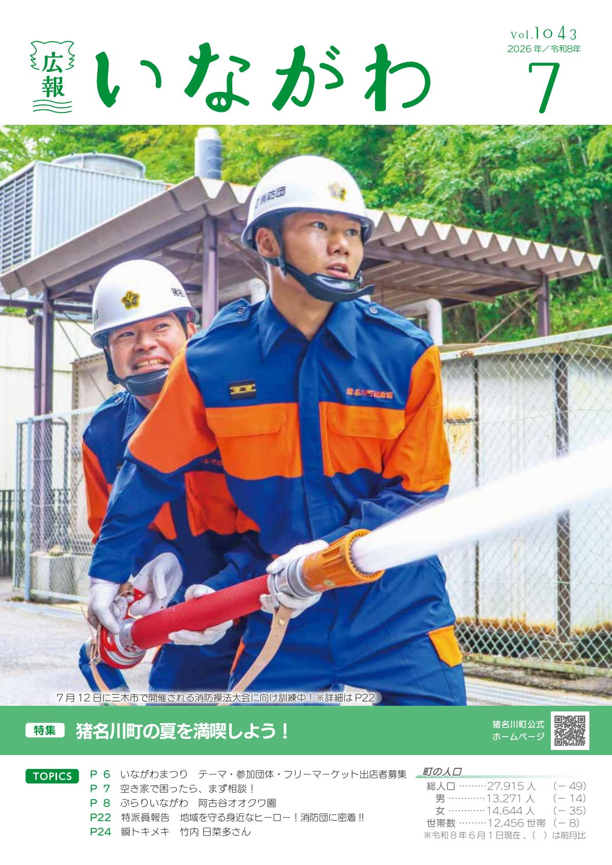 最新号表紙