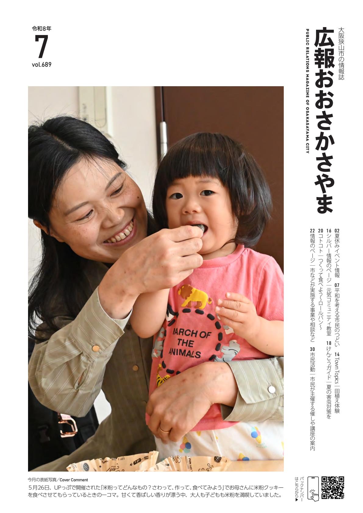 令和8年7月号