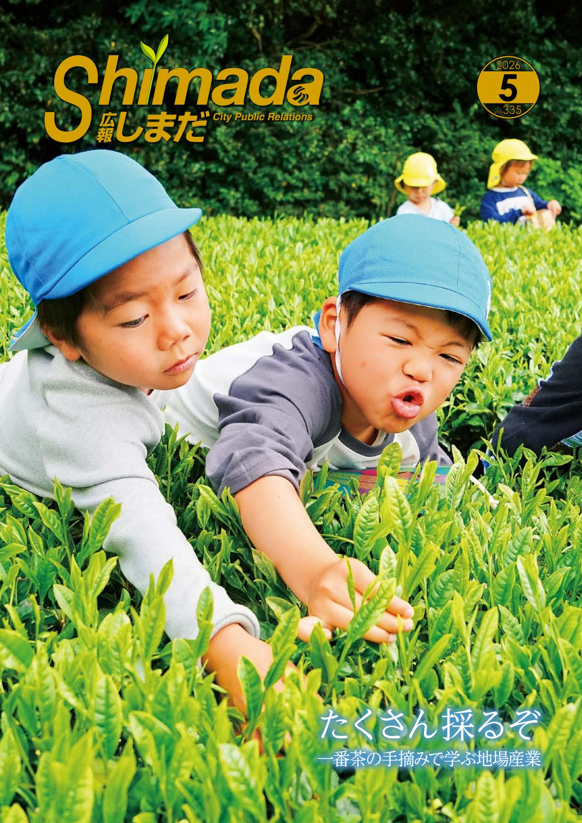 令和８年５月号