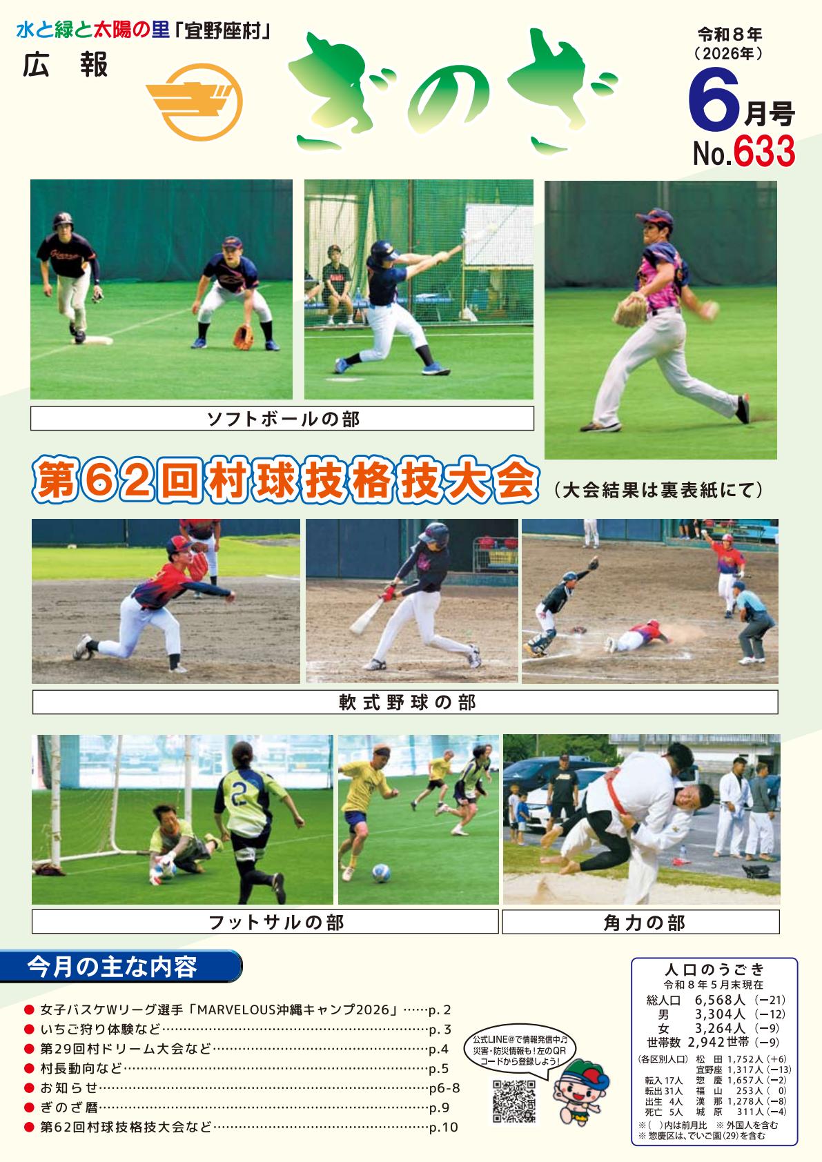 令和８年６月号