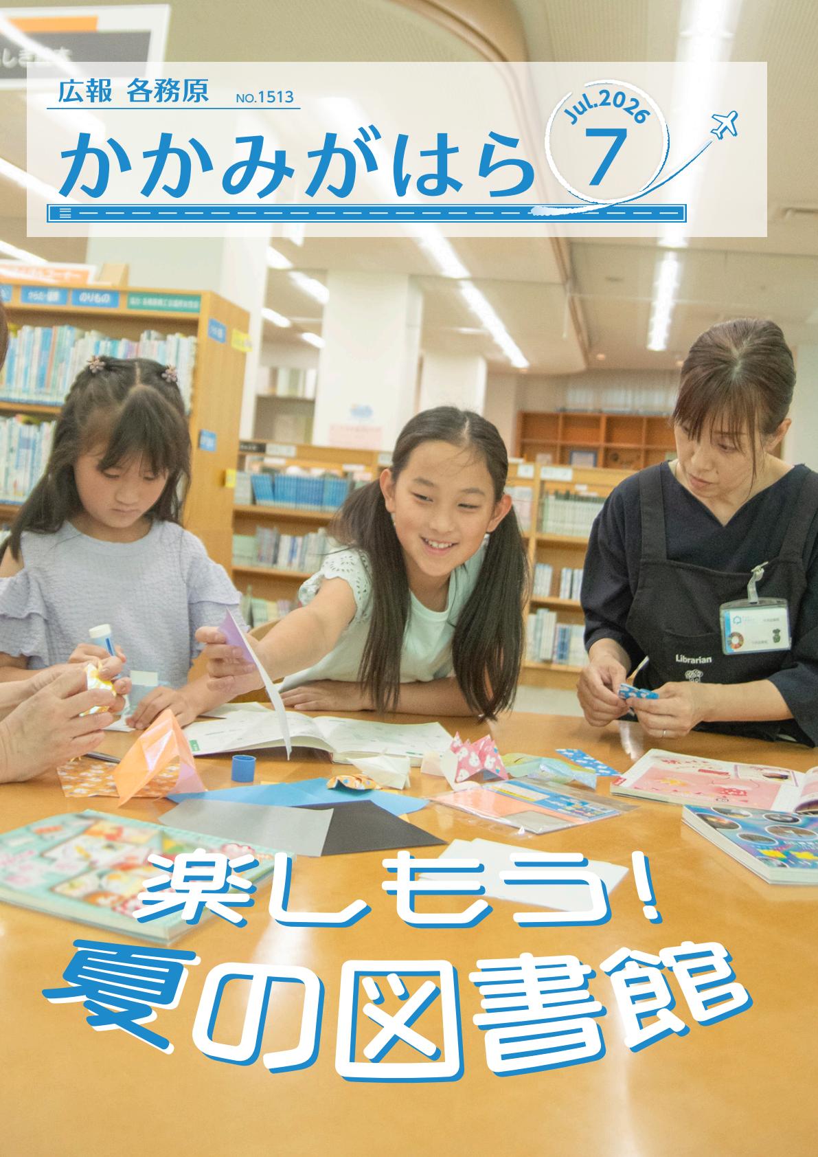 令和8年7月号