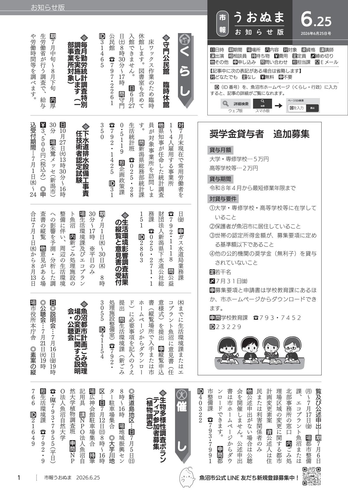 令和8年6月25日号
