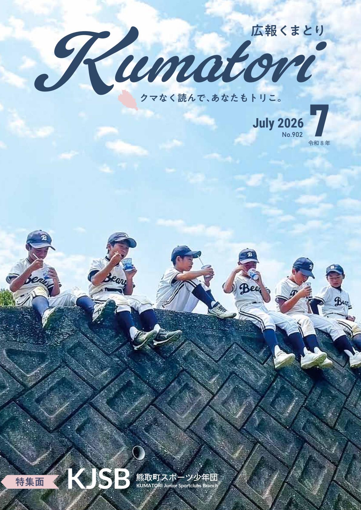 令和8年７月号