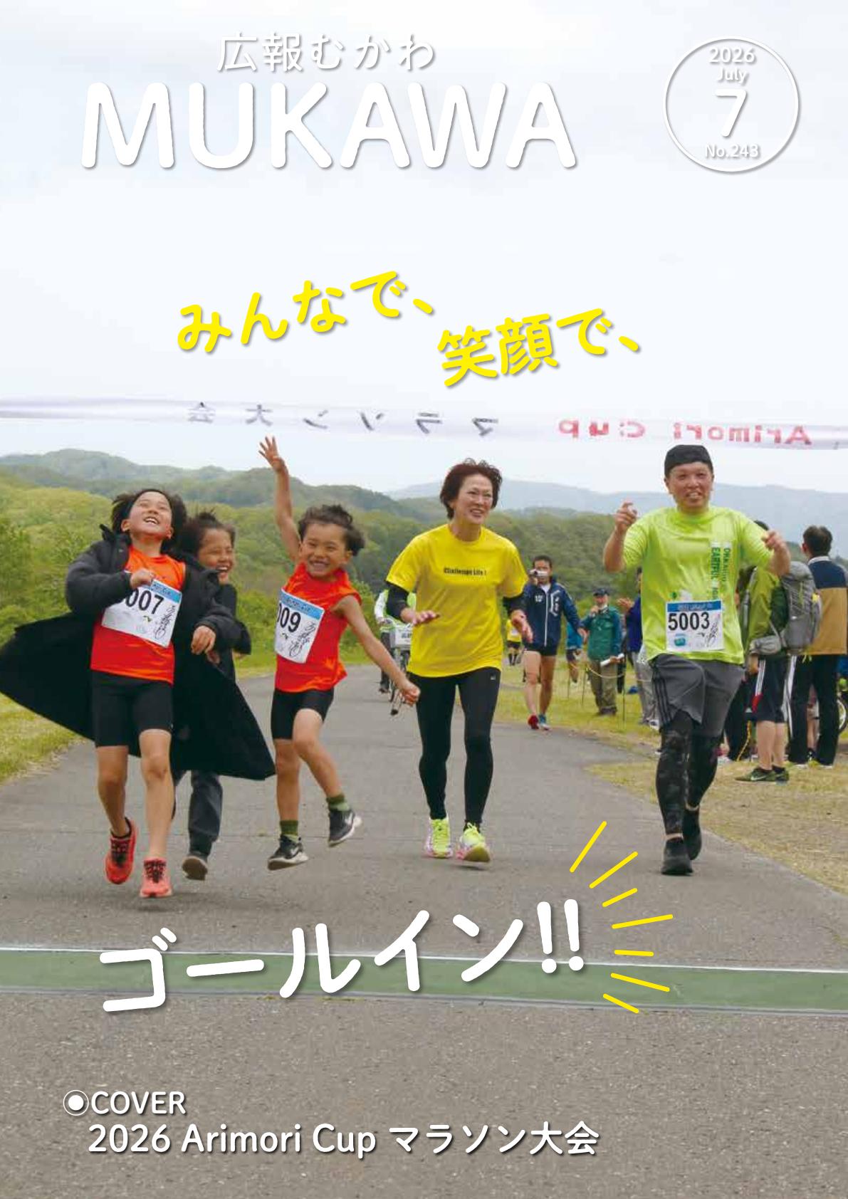 令和8年7月号