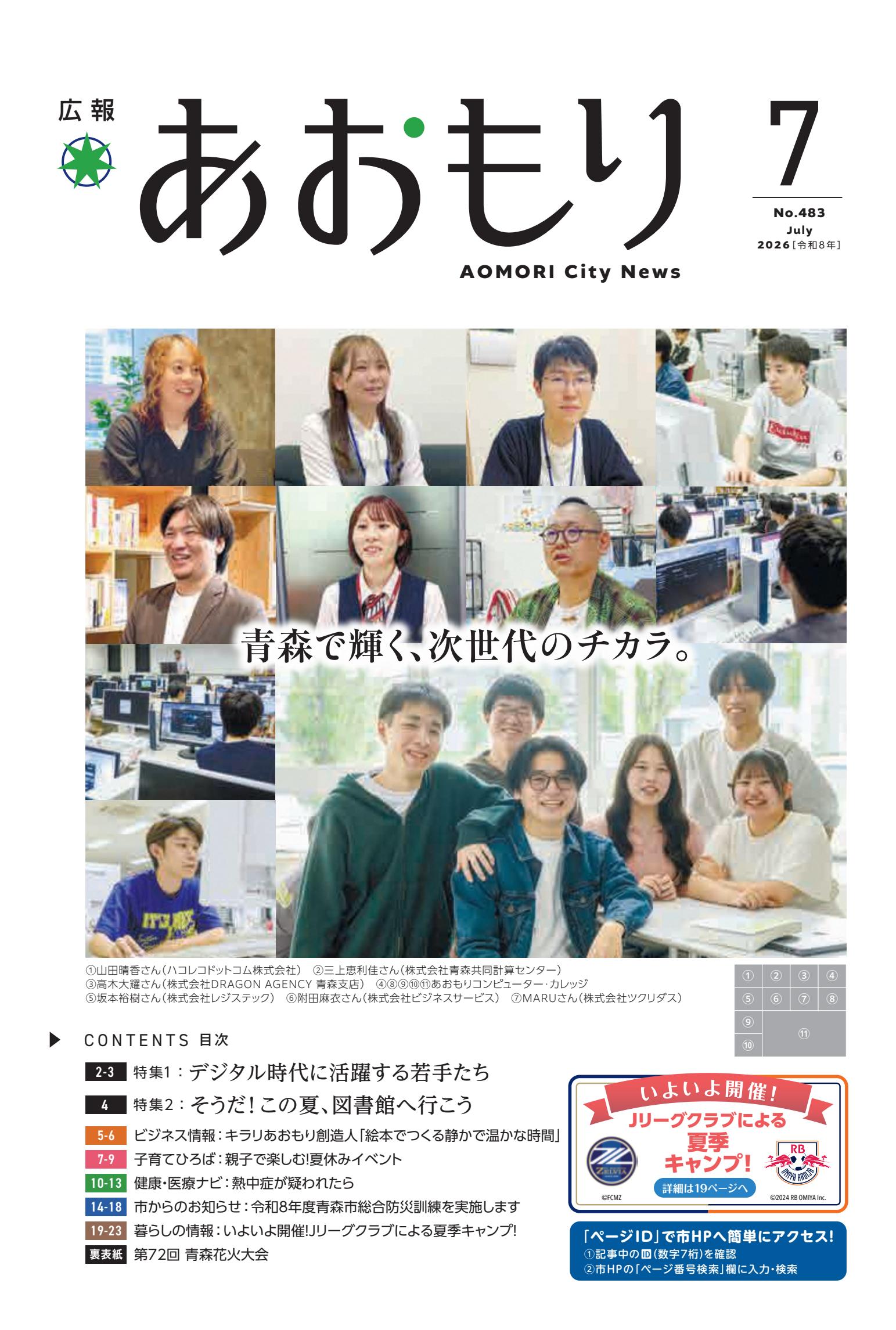 最新号表紙
