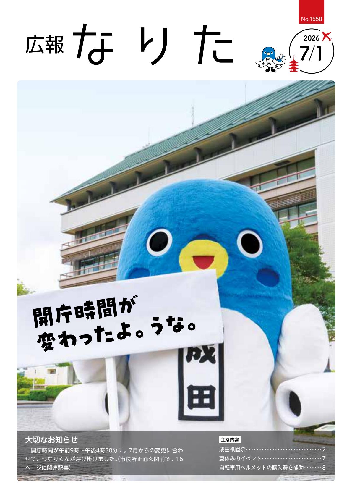 令和8年7月1日号