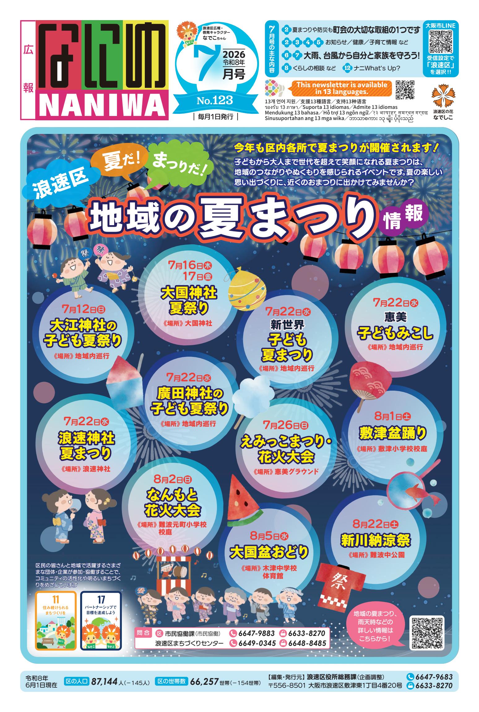 最新号表紙