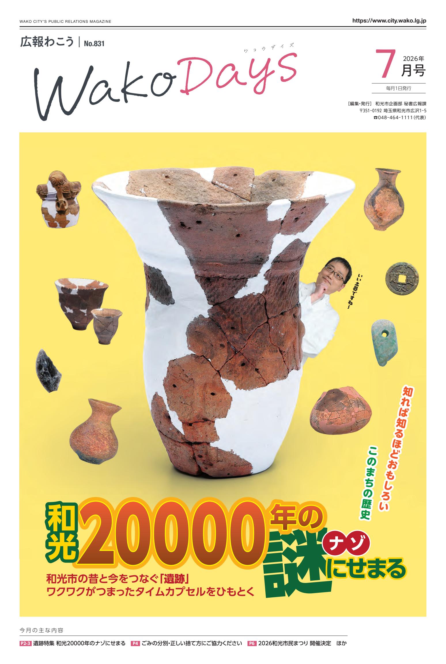 最新号表紙