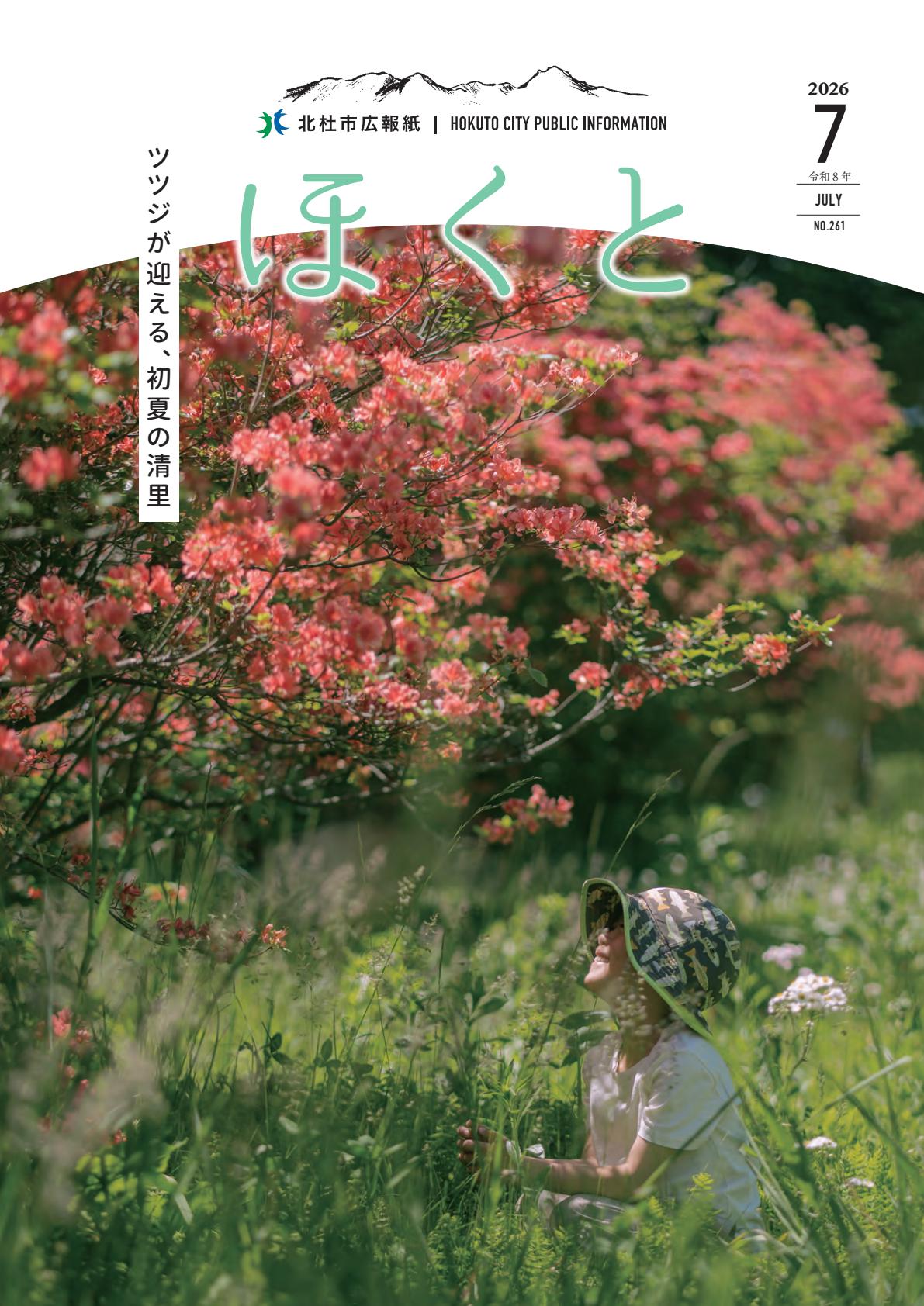 令和8年7月号