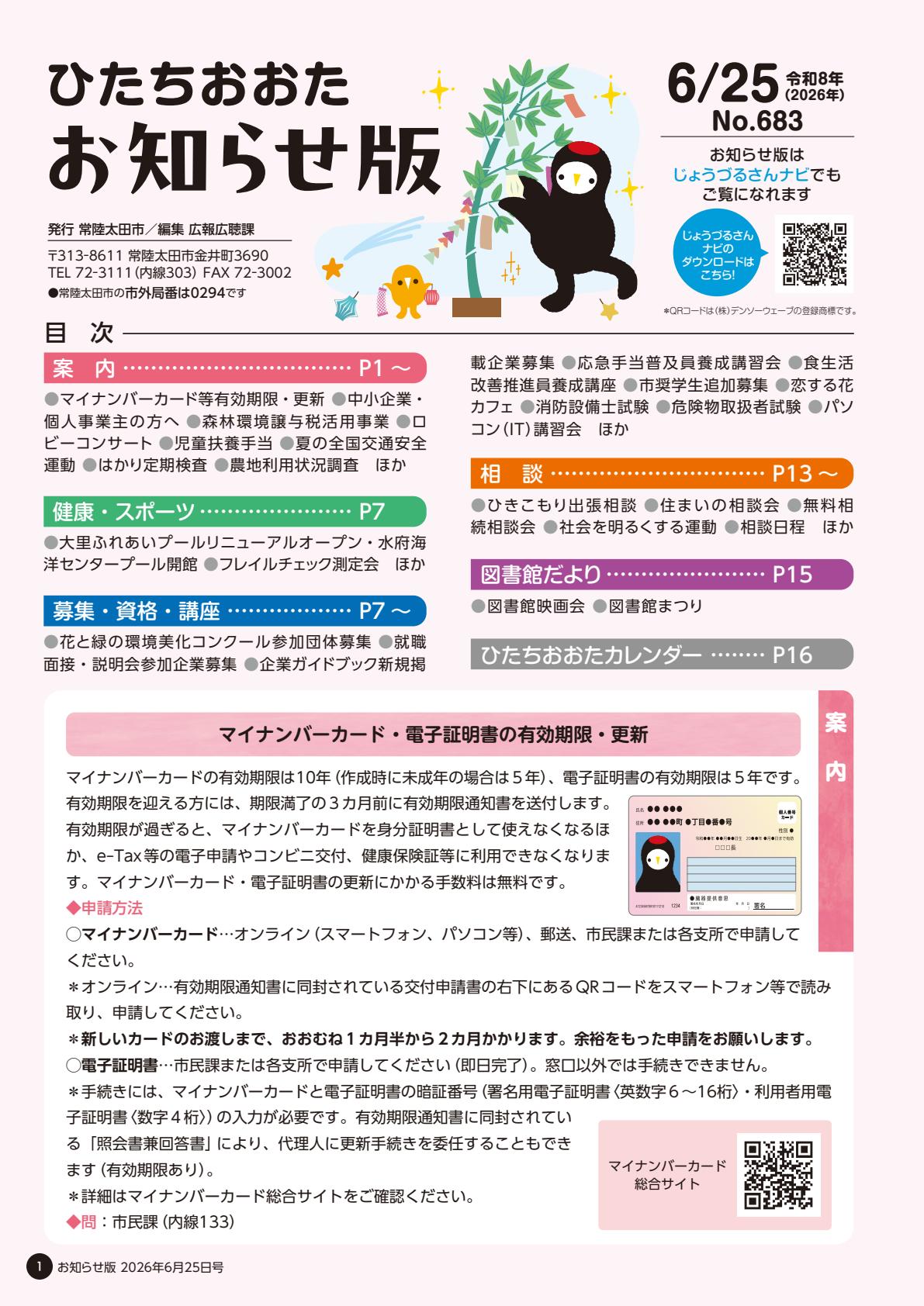 最新号表紙