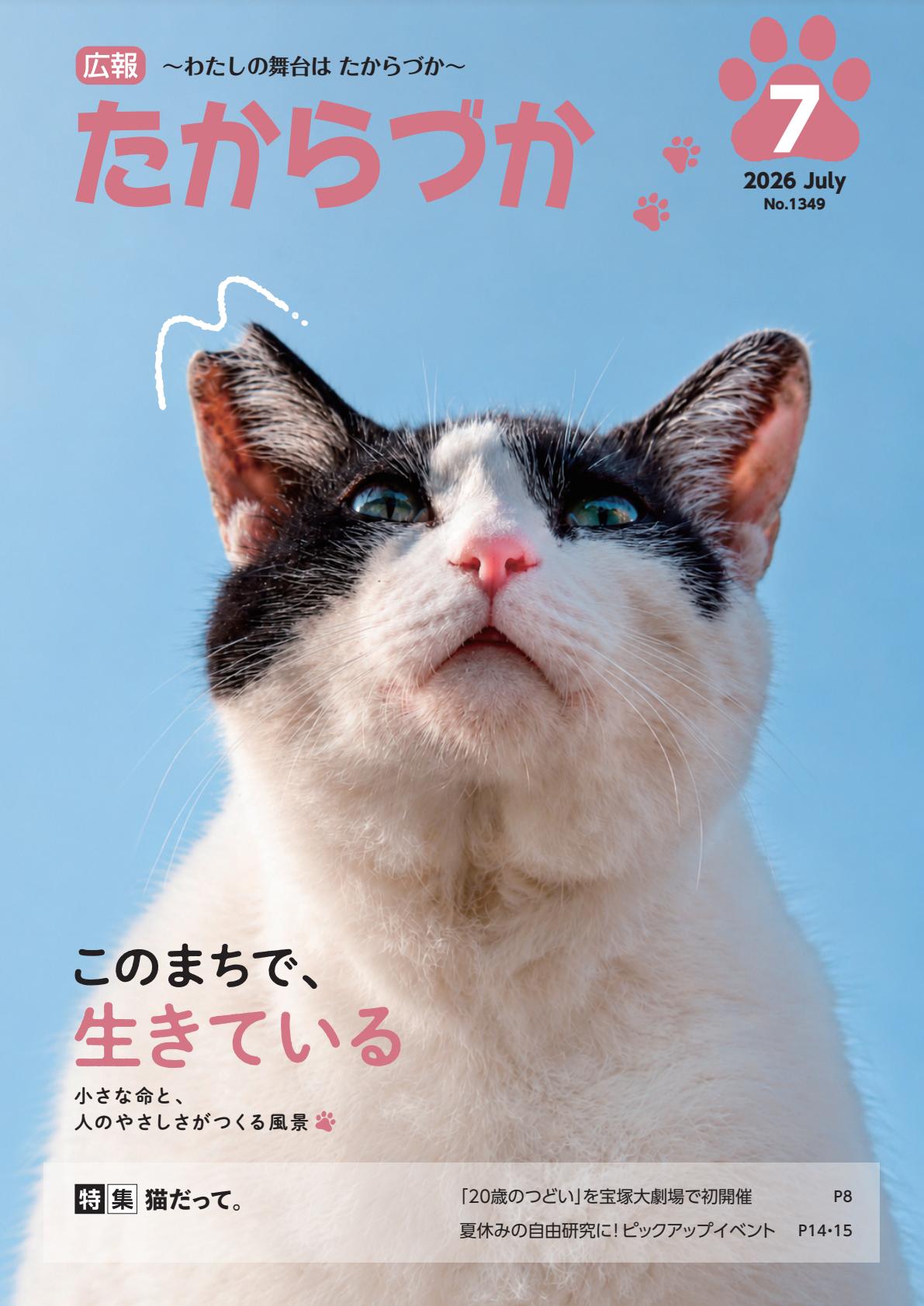 令和8年７月号