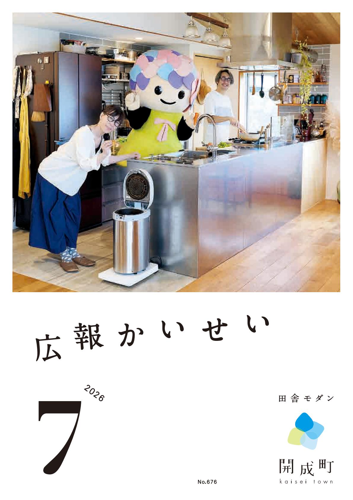 令和8年7月号