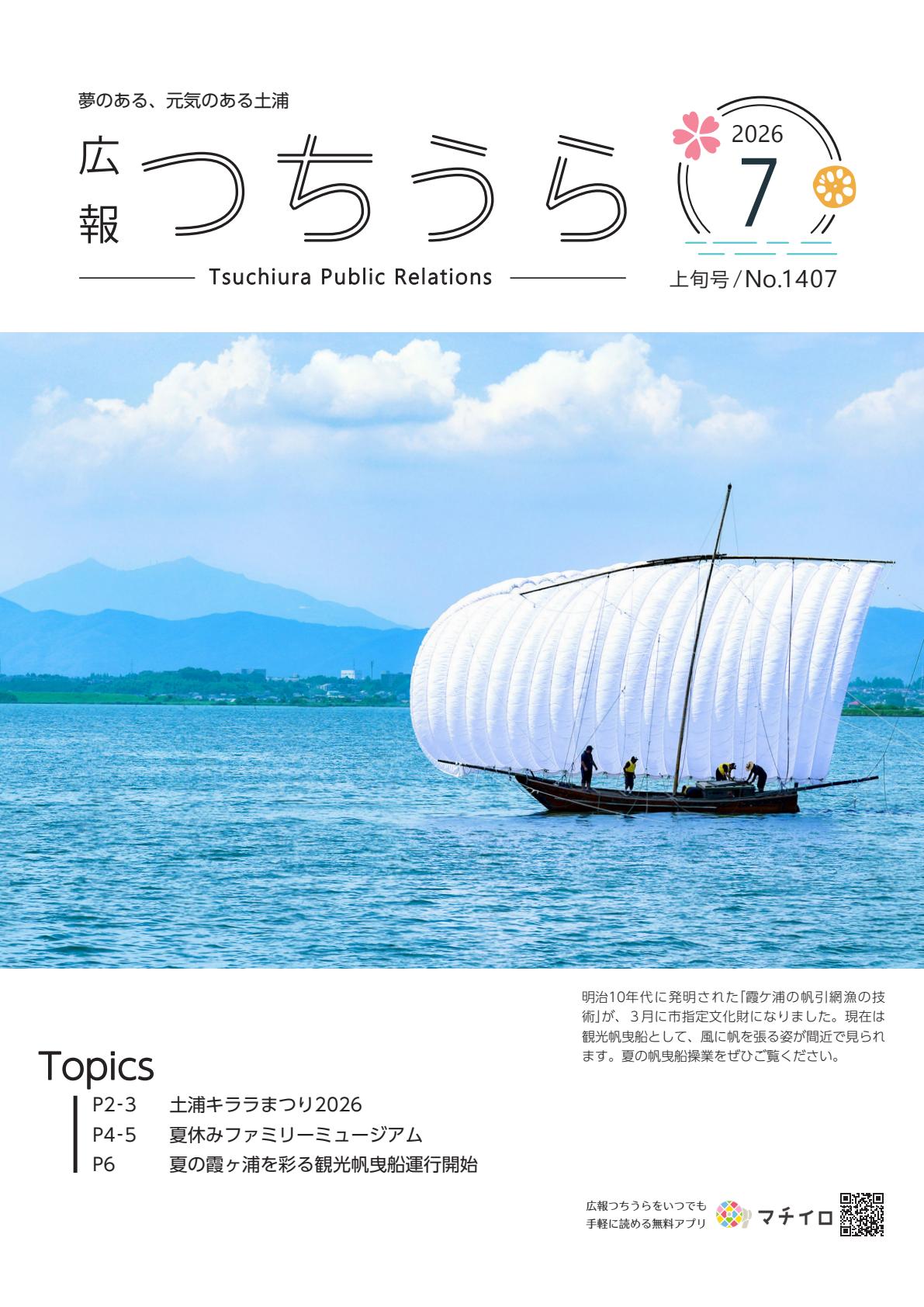 令和8年7月1日号