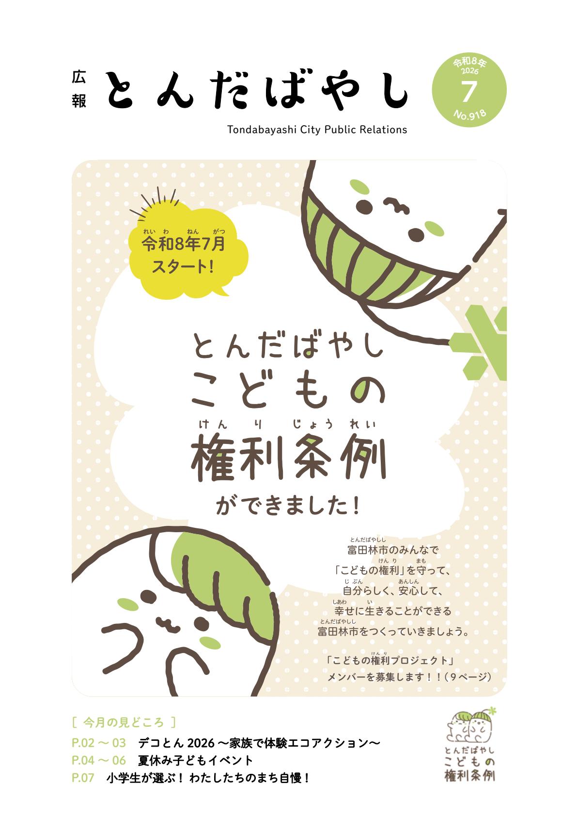 最新号表紙