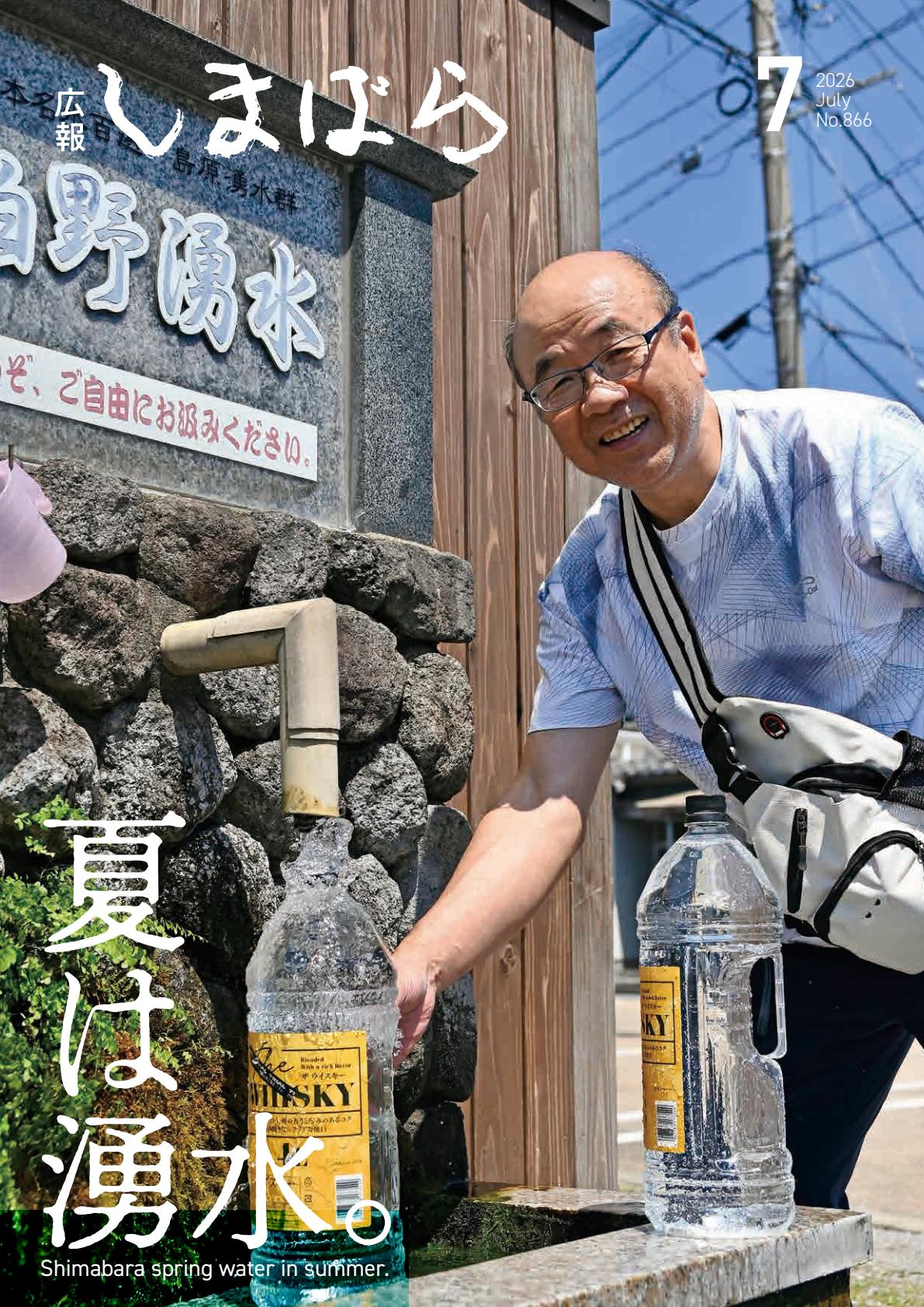 令和8年7月号